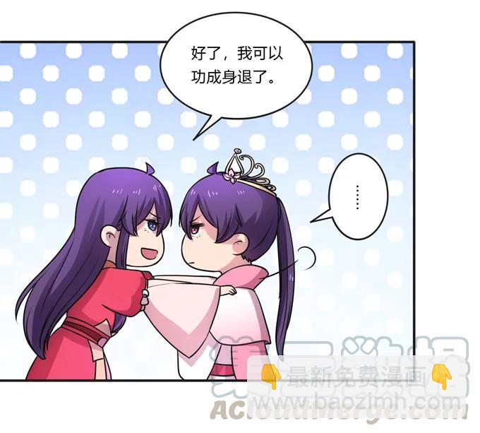 《女装大佬养成记》158 功成身煺 第31页