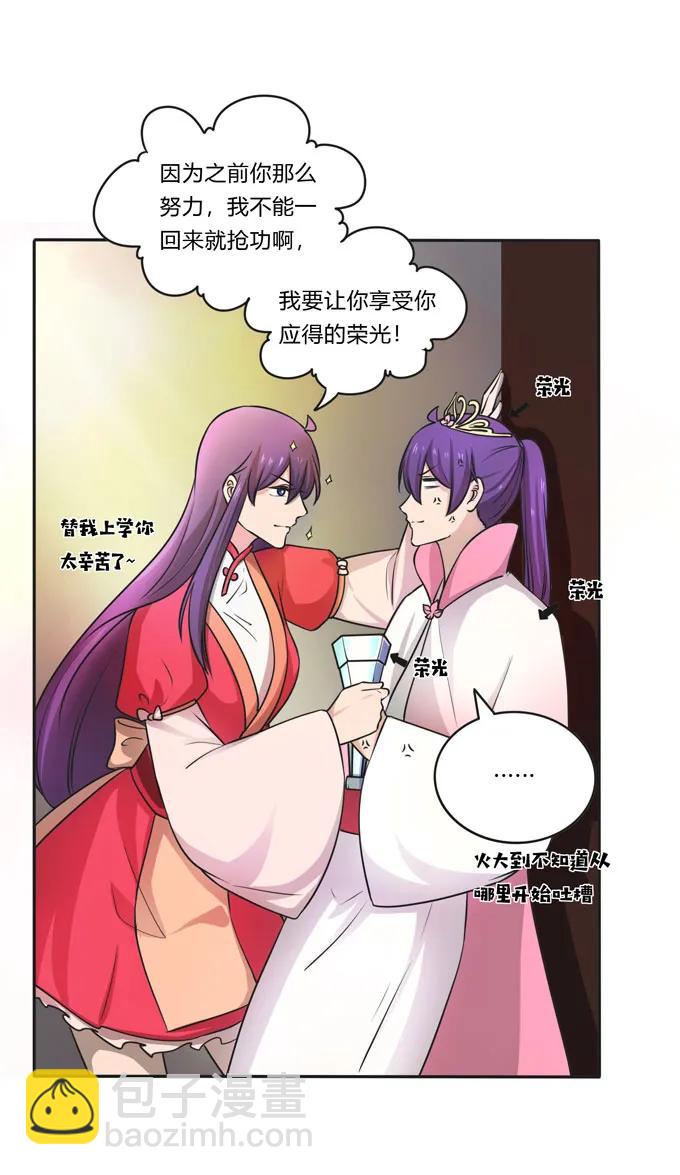 《女装大佬养成记》158 功成身煺 第36页