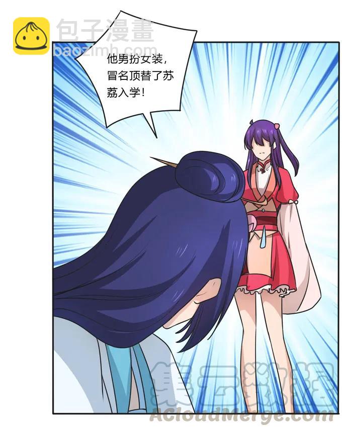 《女装大佬养成记》157 举报 第25页