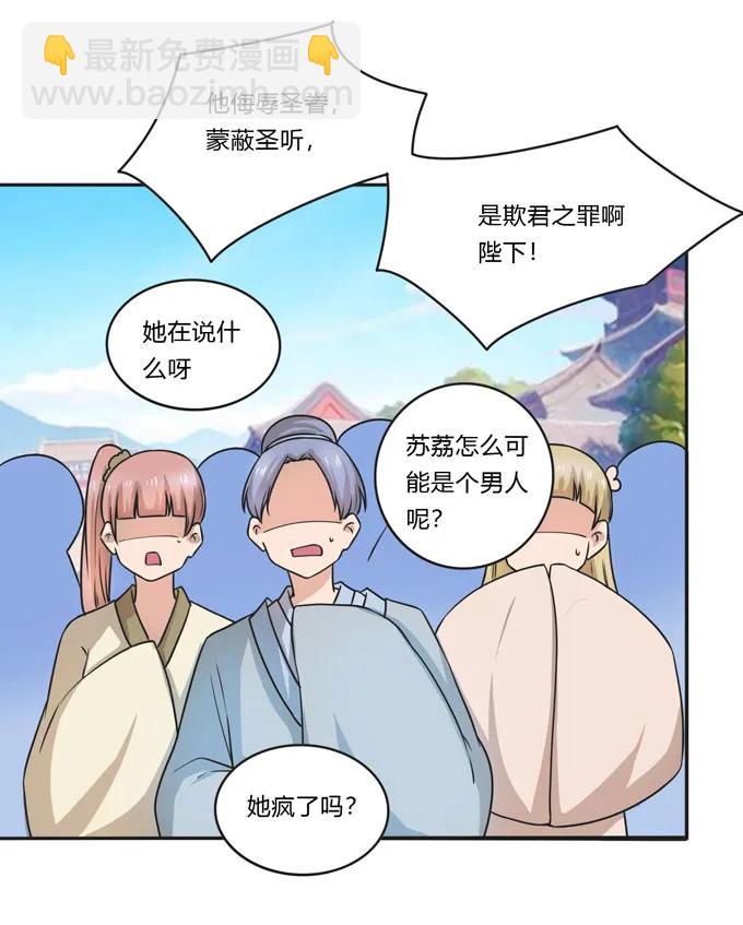 《女装大佬养成记》157 举报 第26页