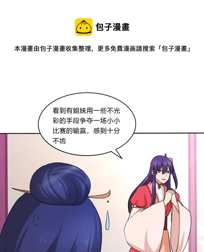 《女装大佬养成记》157 举报 第8页