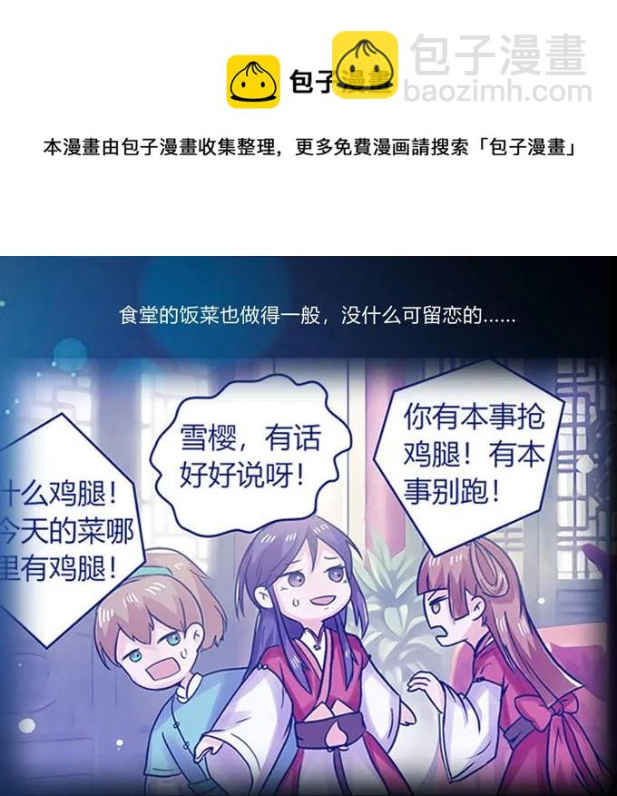 《女装大佬养成记》161 回忆 第21页