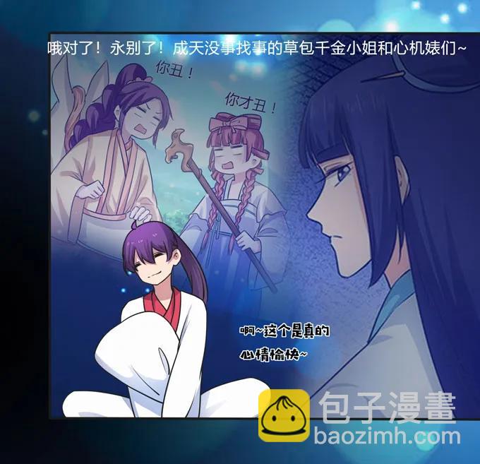 《女装大佬养成记》161 回忆 第23页