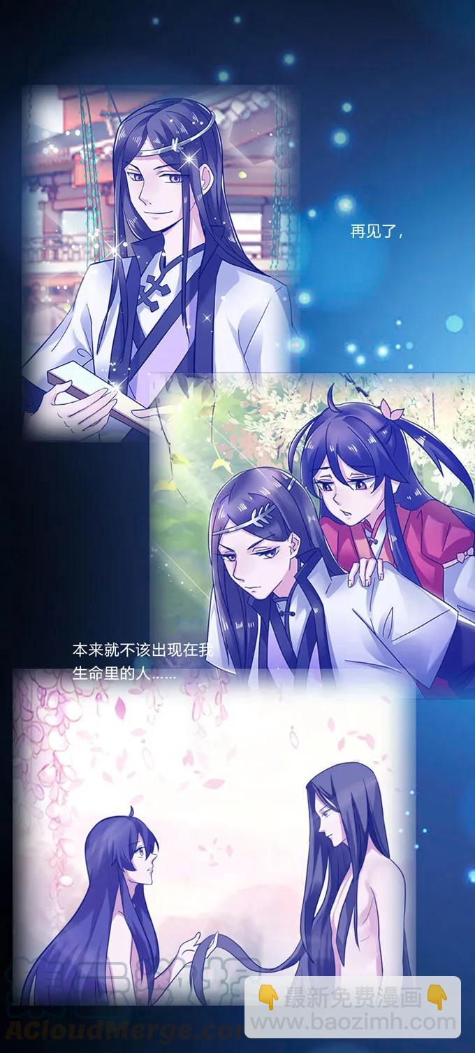 《女装大佬养成记》161 回忆 第25页