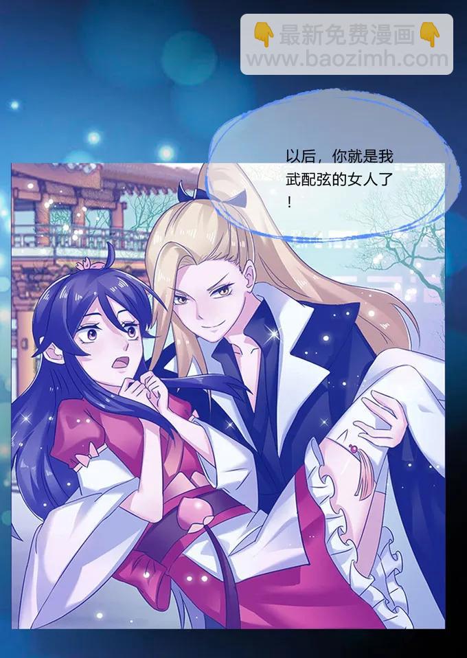 《女装大佬养成记》161 回忆 第29页