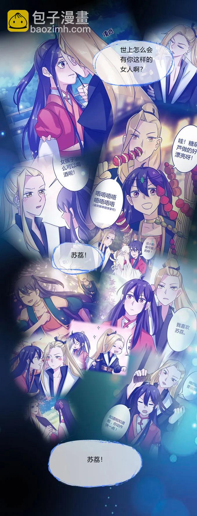《女装大佬养成记》161 回忆 第30页