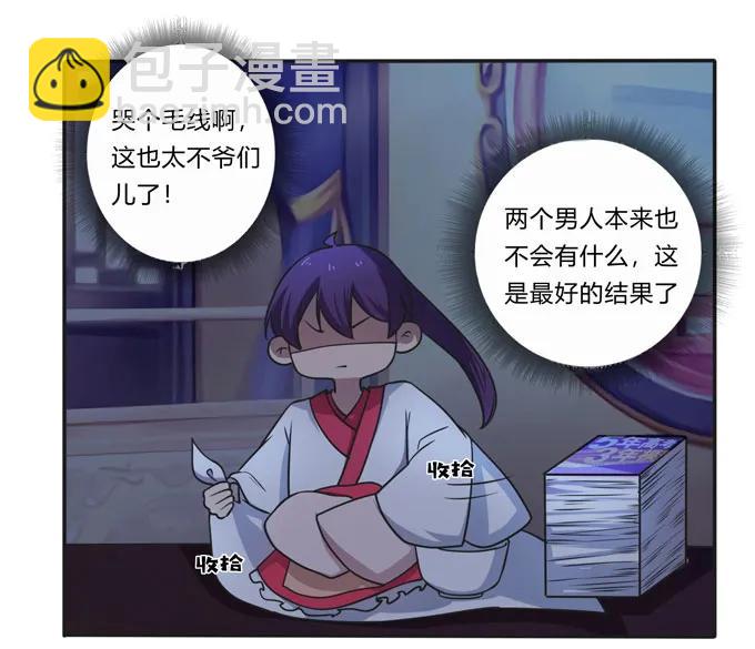 《女装大佬养成记》161 回忆 第36页