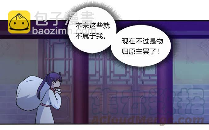 《女装大佬养成记》161 回忆 第37页