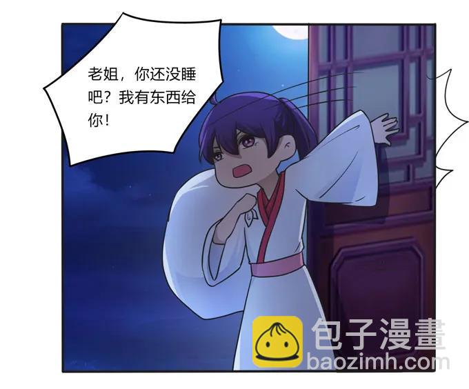 《女装大佬养成记》161 回忆 第38页