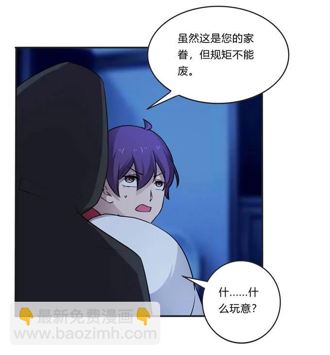 《女装大佬养成记》162 组织 第11页