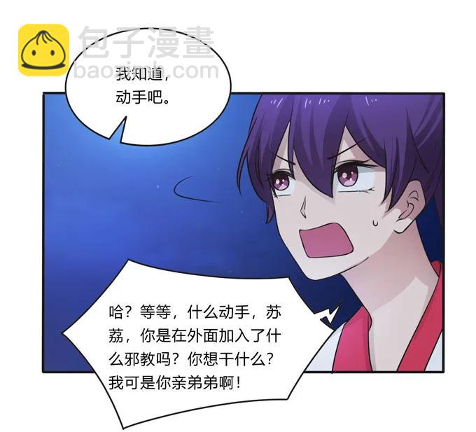 《女装大佬养成记》162 组织 第12页