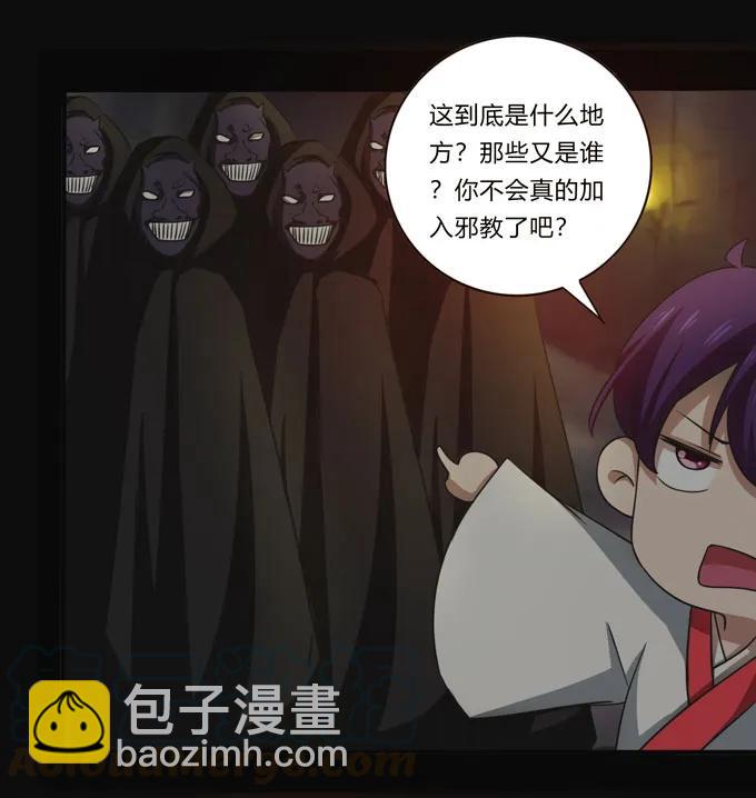 《女装大佬养成记》162 组织 第28页