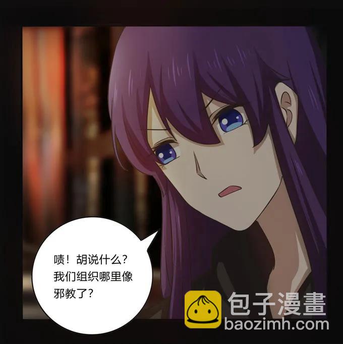 《女装大佬养成记》162 组织 第29页