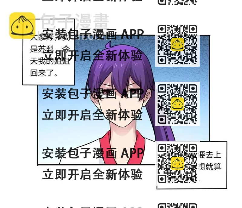 《女装大佬养成记》162 组织 第2页