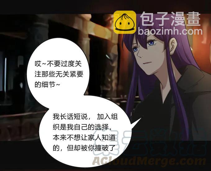 《女装大佬养成记》162 组织 第31页