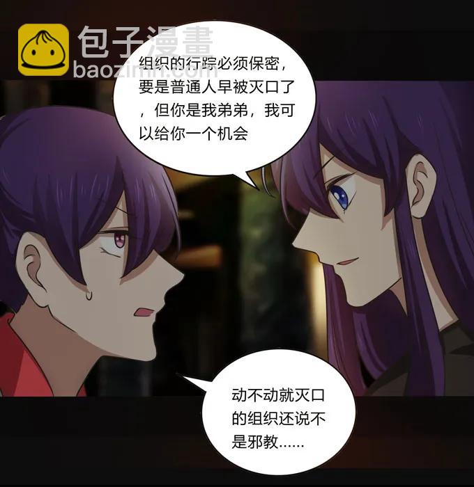 《女装大佬养成记》162 组织 第32页