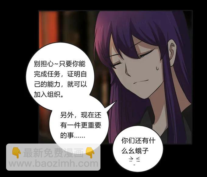 《女装大佬养成记》162 组织 第33页