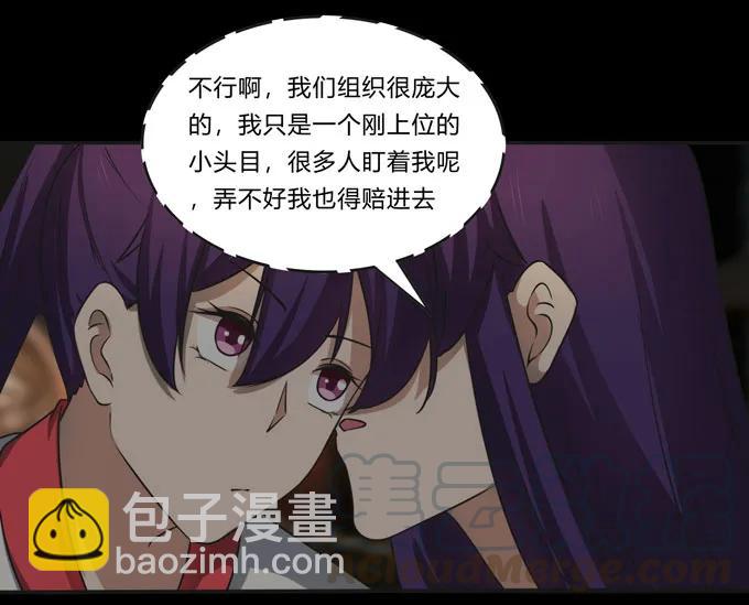 《女装大佬养成记》162 组织 第37页