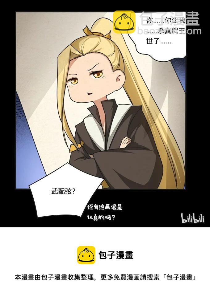 《女装大佬养成记》162 组织 第42页