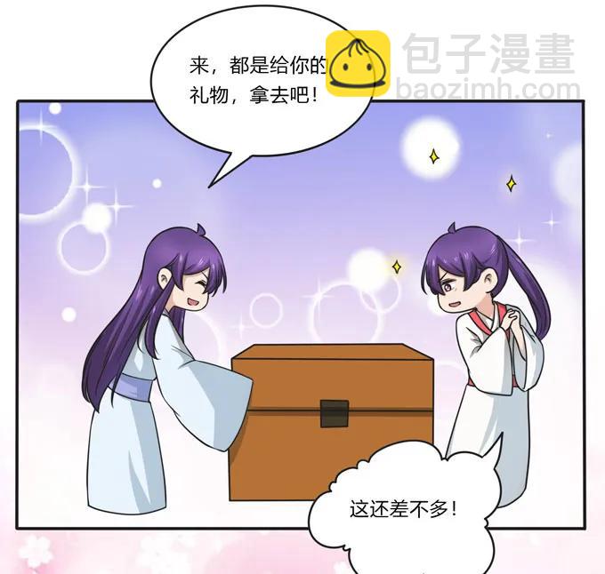 《女装大佬养成记》160 再穿女装 第17页