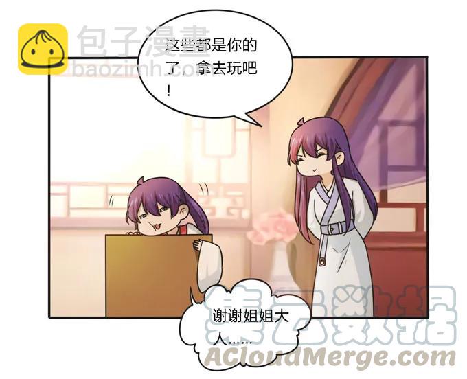 《女装大佬养成记》160 再穿女装 第25页