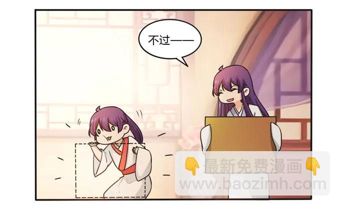 《女装大佬养成记》160 再穿女装 第26页