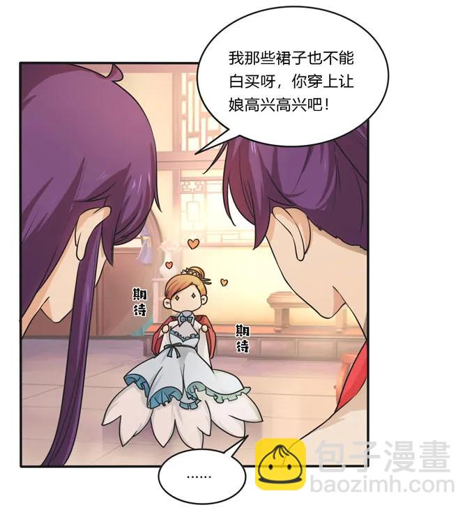 《女装大佬养成记》160 再穿女装 第27页