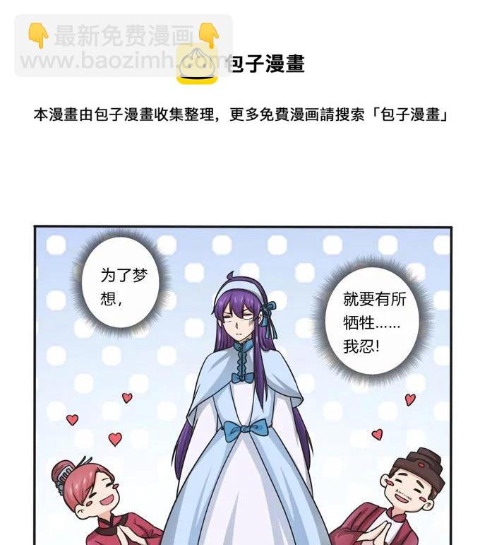 《女装大佬养成记》160 再穿女装 第32页