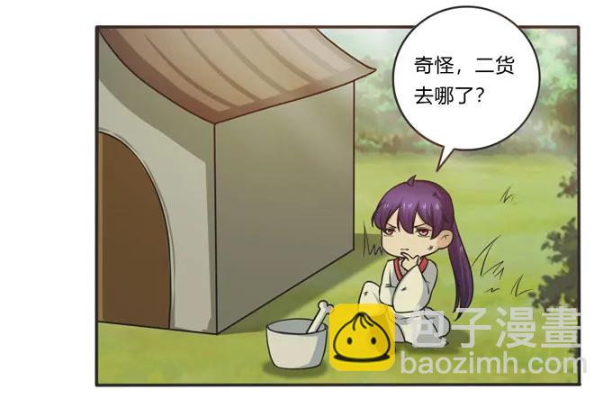 《女装大佬养成记》160 再穿女装 第5页