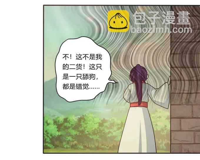 《女装大佬养成记》160 再穿女装 第9页