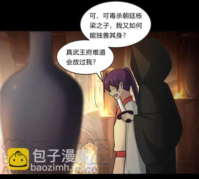 《女装大佬养成记》163 苏梨的抉择 第16页