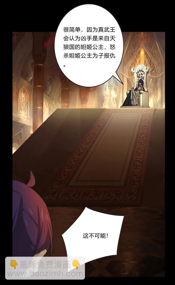 《女装大佬养成记》163 苏梨的抉择 第20页