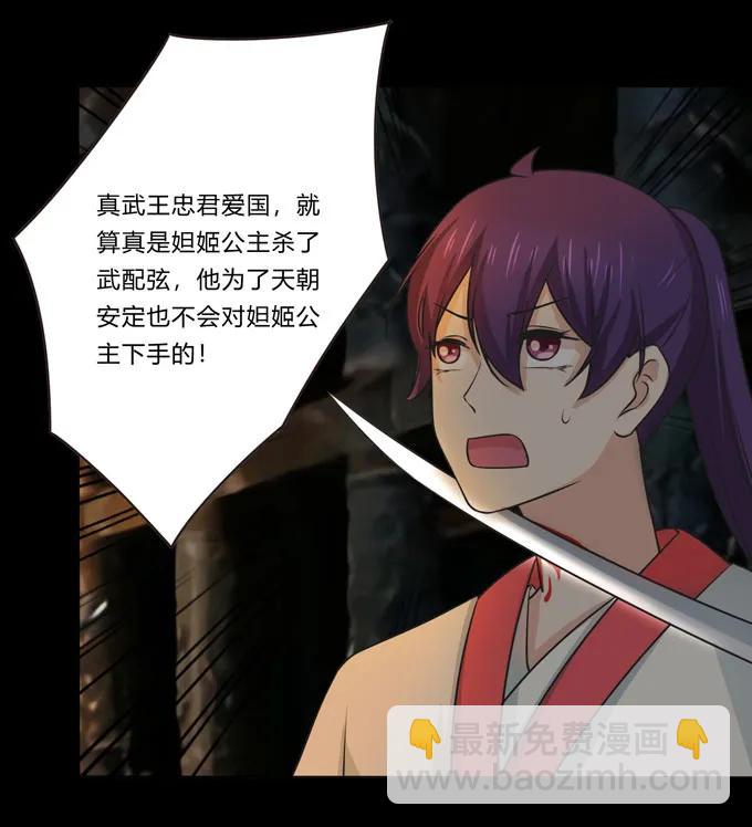 《女装大佬养成记》163 苏梨的抉择 第21页