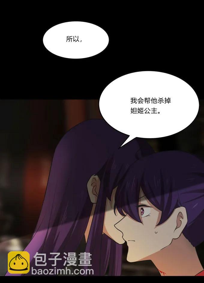 《女装大佬养成记》163 苏梨的抉择 第23页