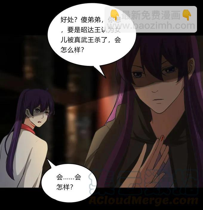 《女装大佬养成记》163 苏梨的抉择 第25页