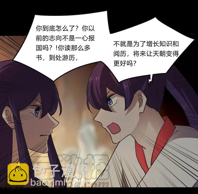 《女装大佬养成记》163 苏梨的抉择 第34页