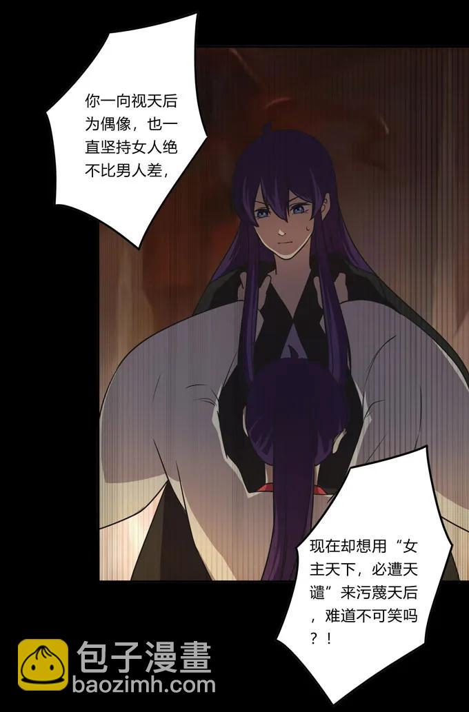 《女装大佬养成记》163 苏梨的抉择 第35页
