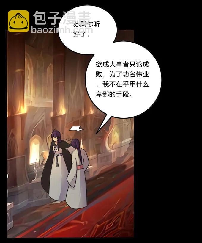 《女装大佬养成记》163 苏梨的抉择 第38页