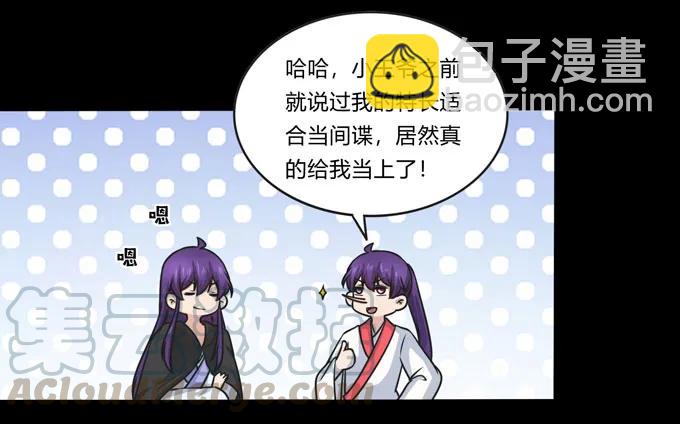 《女装大佬养成记》166 山字营的任务 第13页