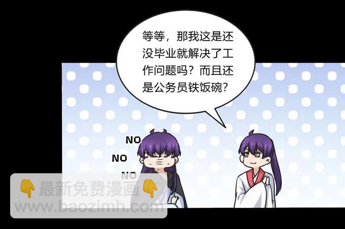 《女装大佬养成记》166 山字营的任务 第14页