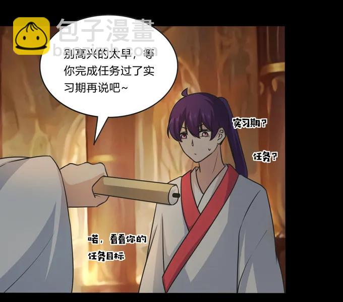《女装大佬养成记》166 山字营的任务 第15页