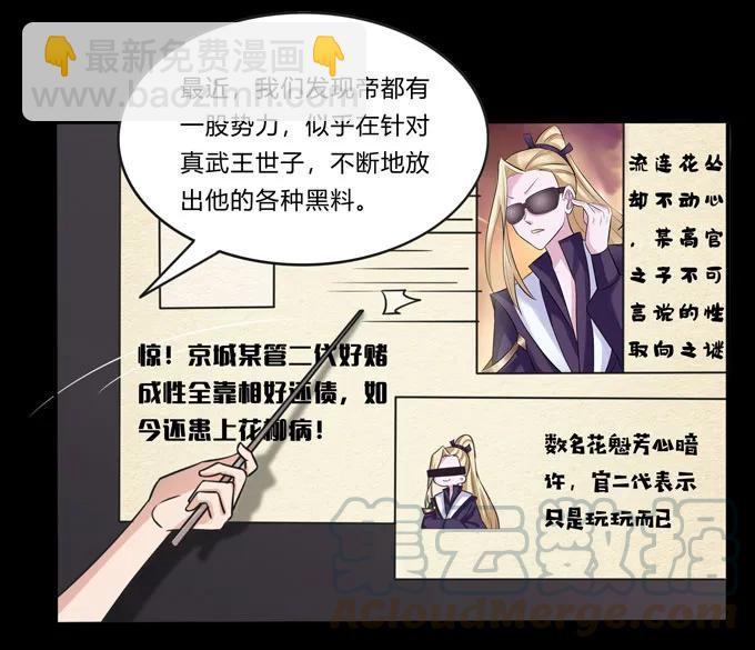 《女装大佬养成记》166 山字营的任务 第19页