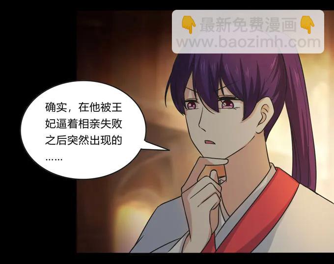 《女装大佬养成记》166 山字营的任务 第20页