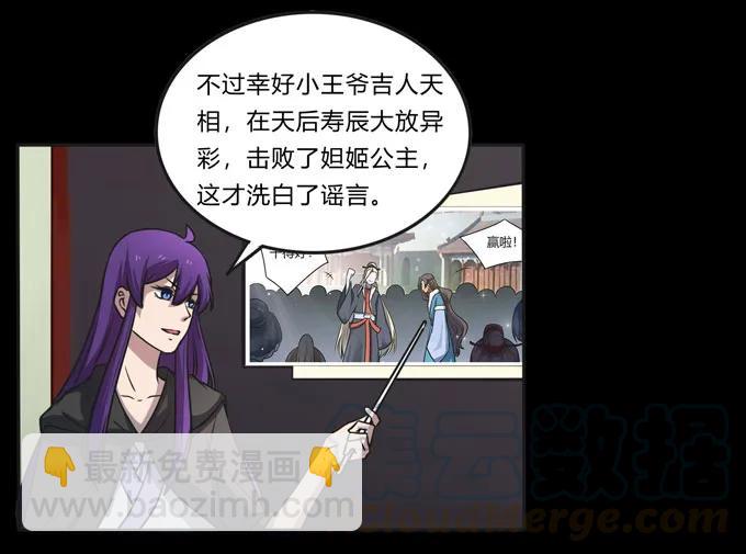 《女装大佬养成记》166 山字营的任务 第25页