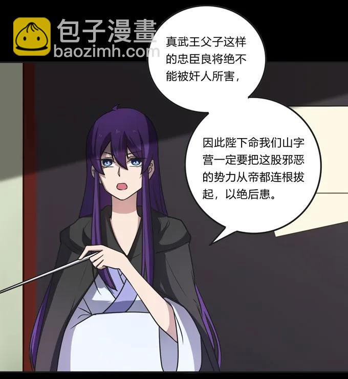 《女装大佬养成记》166 山字营的任务 第27页