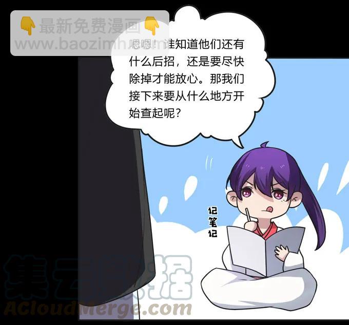《女装大佬养成记》166 山字营的任务 第28页