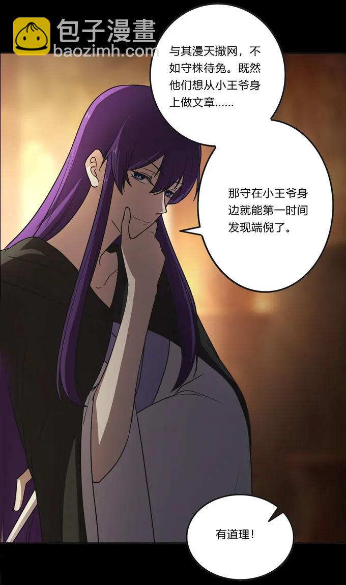 《女装大佬养成记》166 山字营的任务 第29页