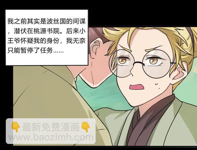 《女装大佬养成记》166 山字营的任务 第2页