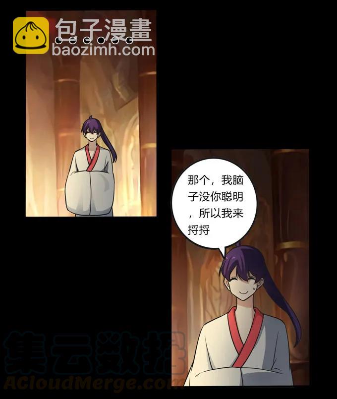 《女装大佬养成记》166 山字营的任务 第34页