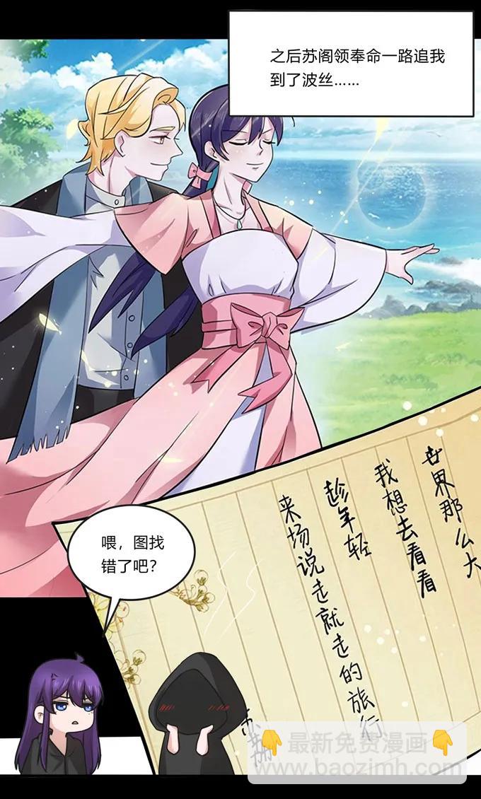 《女装大佬养成记》166 山字营的任务 第3页